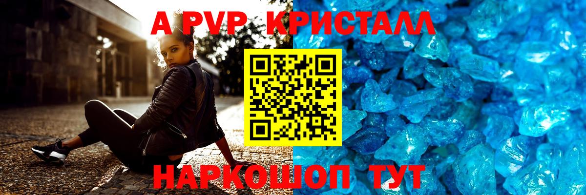 APVP Crystall Гулькевичи