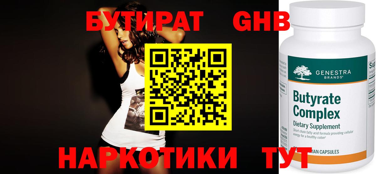 Бутират буратино Гулькевичи