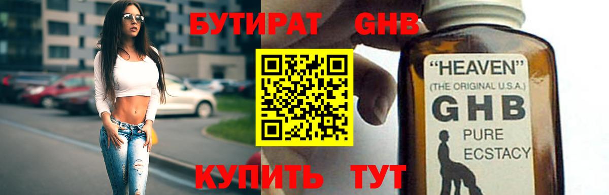 Гулькевичи  Бутират 1.4BDO  Вход с VPN 