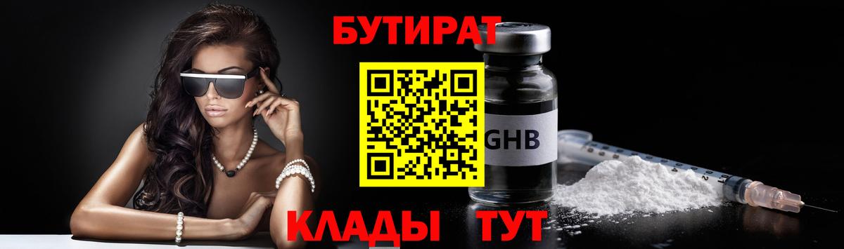 Бутират оксана Гулькевичи