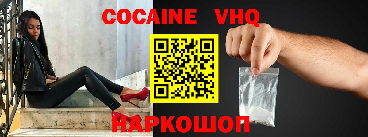 COCAIN VHQ  магазин  наркотиков  КОКАИН Колумбийский  Гулькевичи  Кокаин 