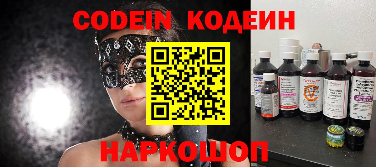 Кодеиновый сироп Lean Purple Drank Гулькевичи