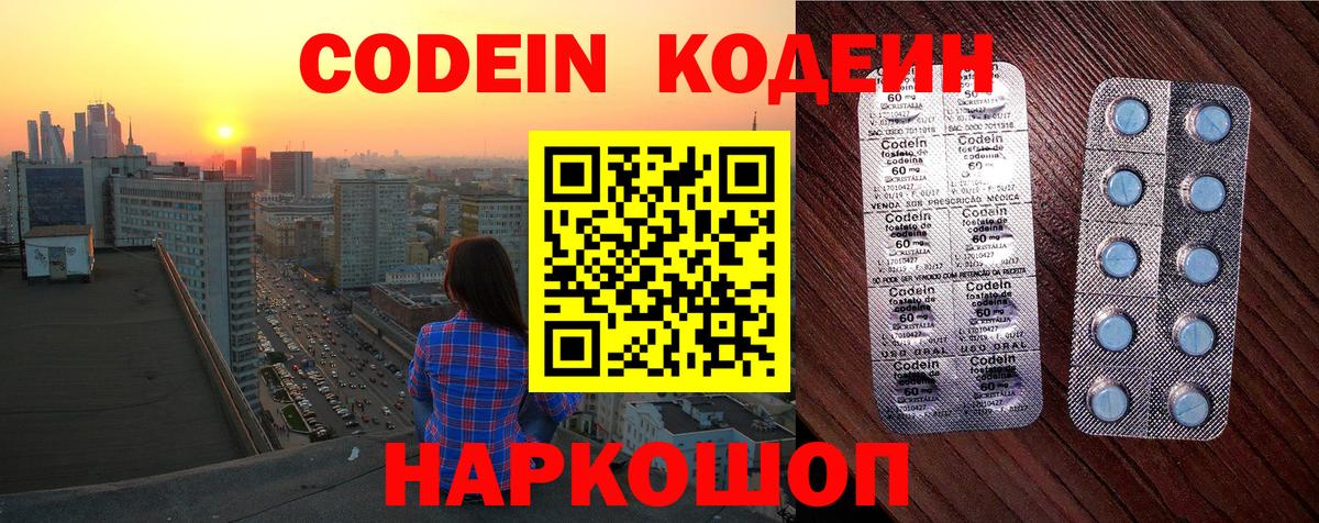 Гулькевичи  Codein напиток Lean (лин)  Вход с VPN 