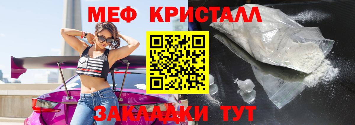 МЕФ кристаллы Гулькевичи