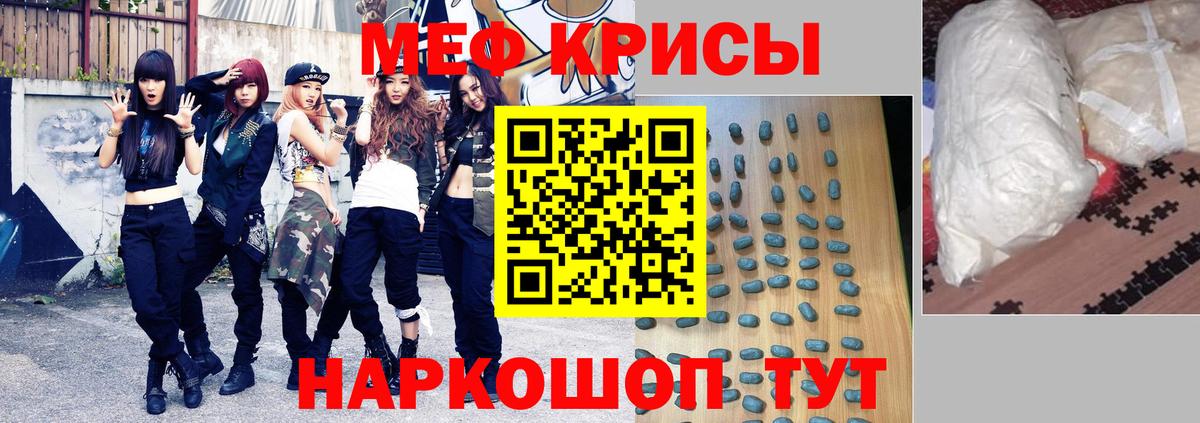МЯУ-МЯУ  Вход с VPN  Гулькевичи  МЕФ кристаллы  МЕФ 