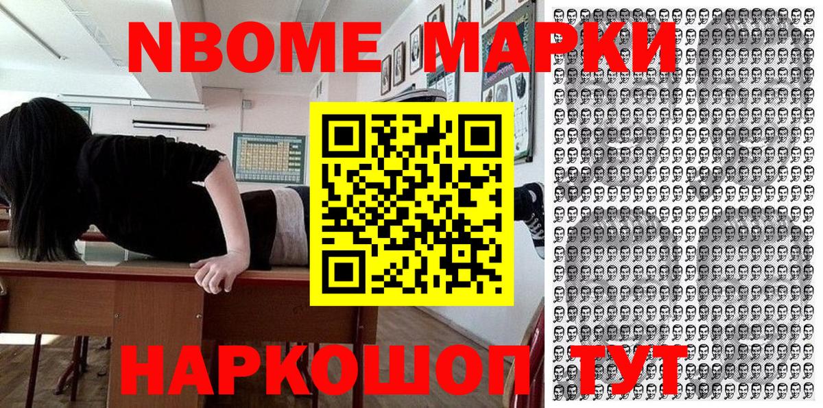 Марки N-bome 1,5мг Гулькевичи